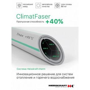Труба термостабилизированная ClimatFaser 63 х 7,1